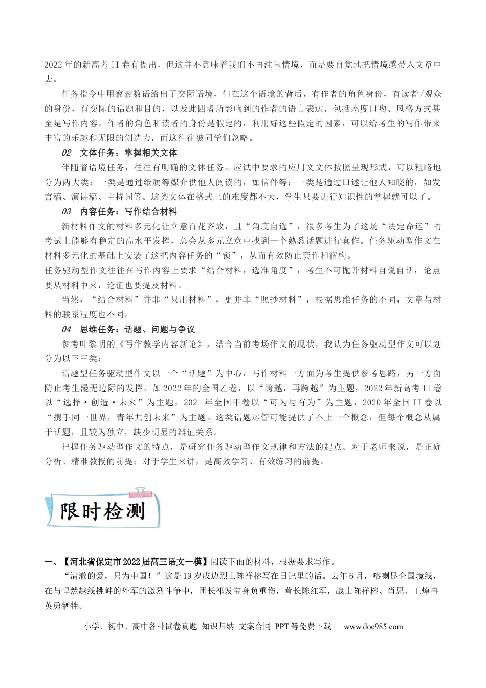 高考语文 重难点21  如何应对任务驱动型作文-2023年高考语文【热点·重点·难点】专练（新高考）（解析版） (2).docx