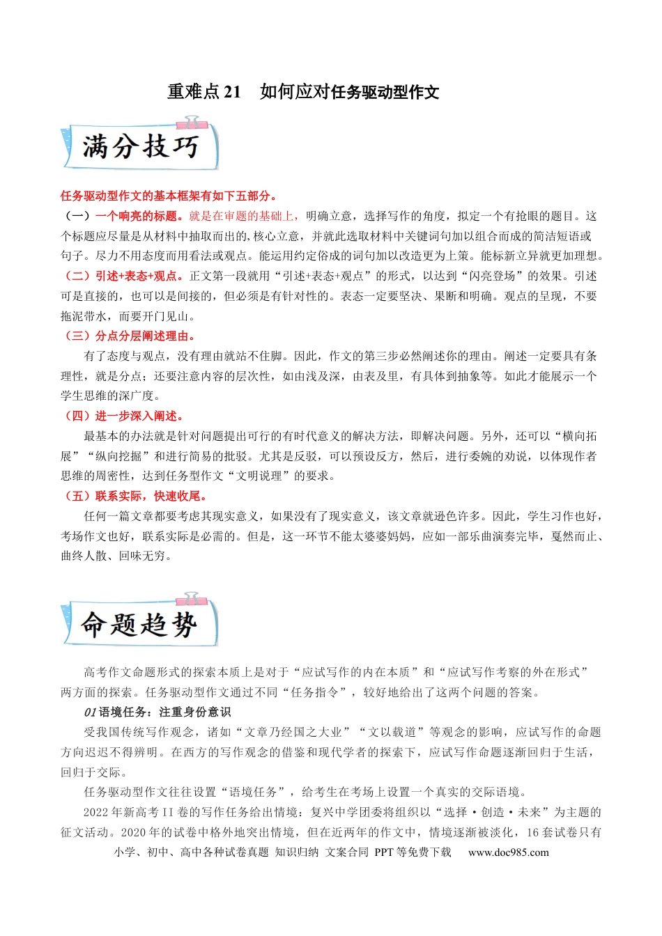 高考语文 重难点21  如何应对任务驱动型作文-2023年高考语文【热点·重点·难点】专练（新高考）（原卷版）(1).docx