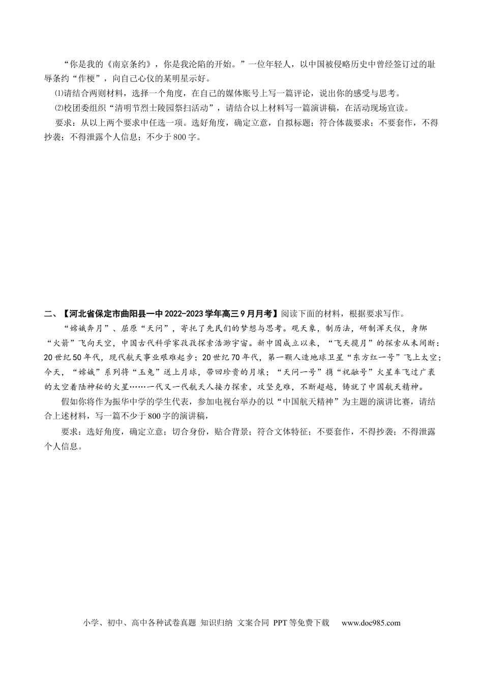 高考语文 重难点21  如何应对任务驱动型作文-2023年高考语文【热点·重点·难点】专练（新高考）（原卷版）(1).docx