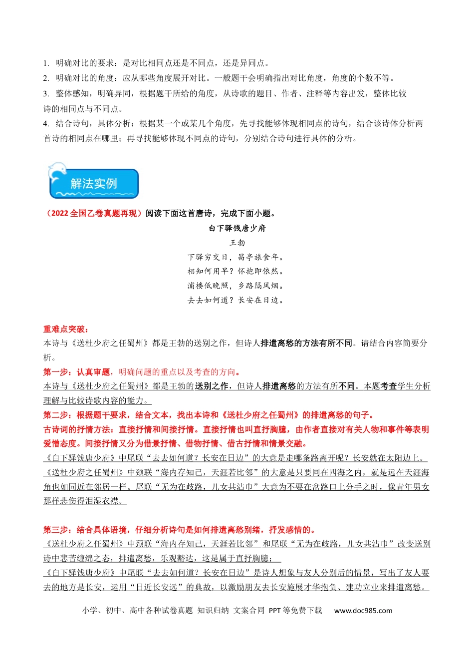 高考语文 重难点21：诗歌阅读之教考衔接课内篇目（解析版） (1).docx