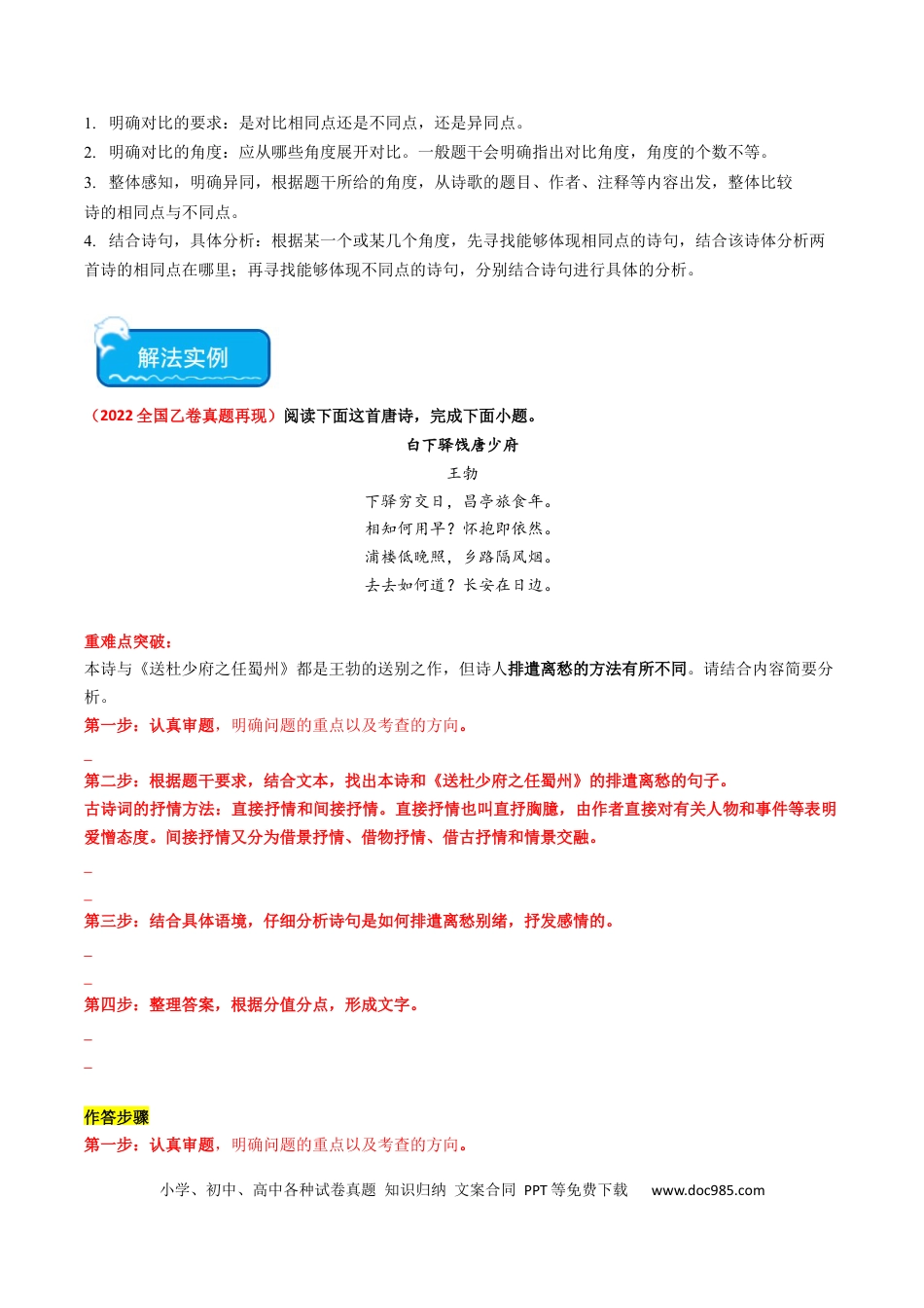 高考语文 重难点21：诗歌阅读之教考衔接课内篇目（原卷版） (1).docx