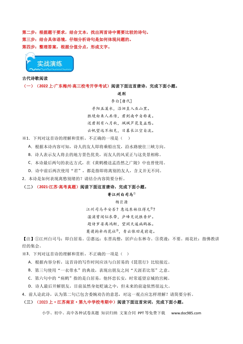 高考语文 重难点21：诗歌阅读之教考衔接课内篇目（原卷版） (1).docx