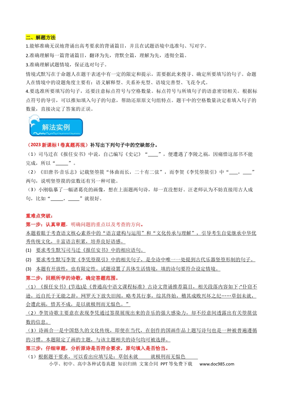 高考语文 重难点22：名篇名句默写之情境类默写突破（解析版）(1).docx