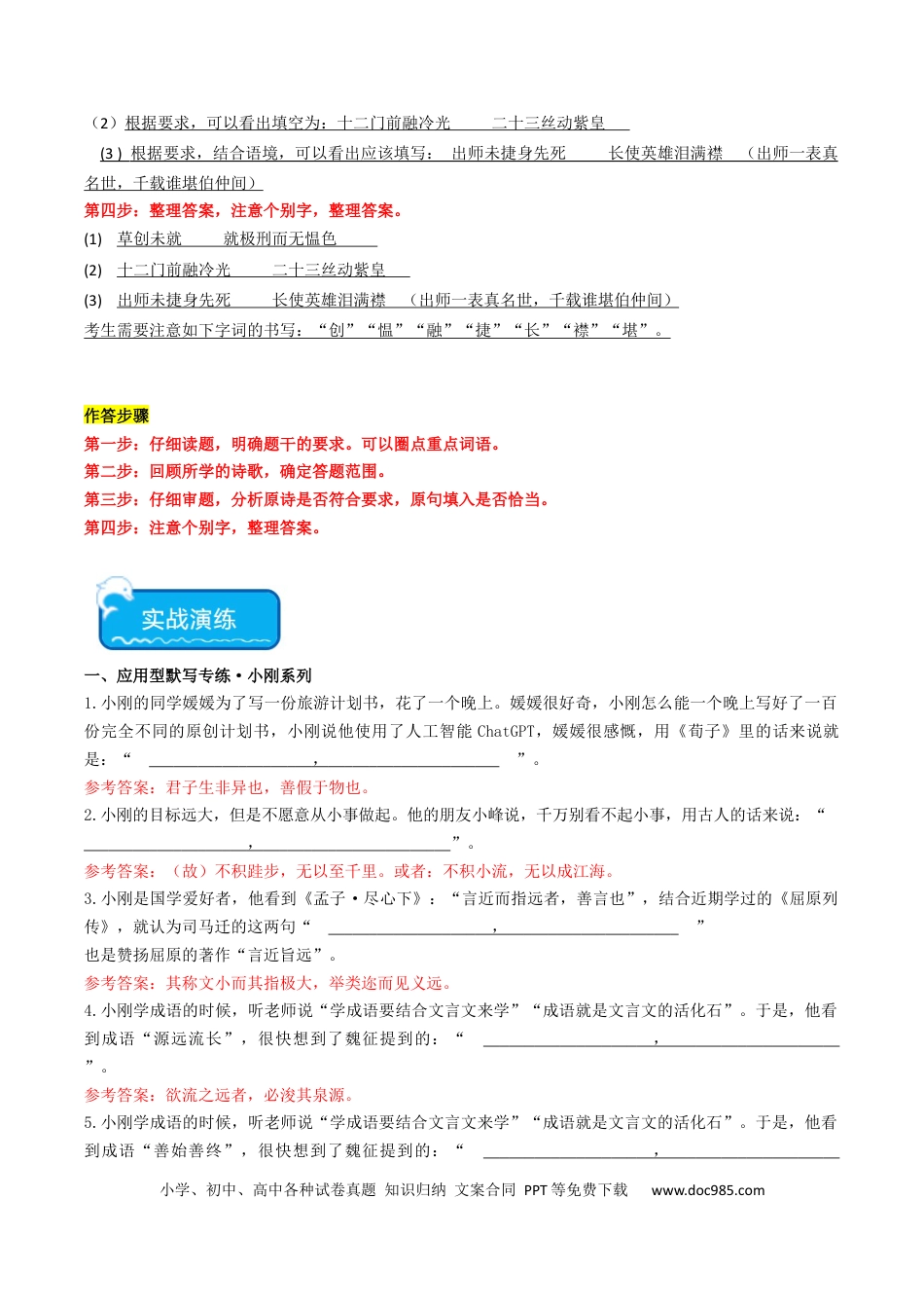 高考语文 重难点22：名篇名句默写之情境类默写突破（解析版） (1).docx