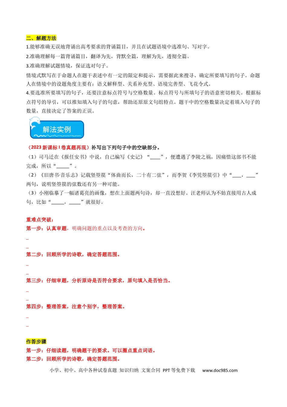 高考语文 重难点22：名篇名句默写之情境类默写突破（原卷版）(1).docx