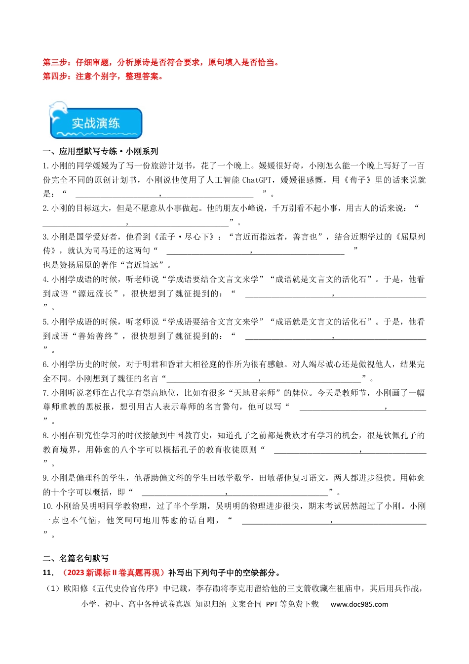高考语文 重难点22：名篇名句默写之情境类默写突破（原卷版）(1).docx