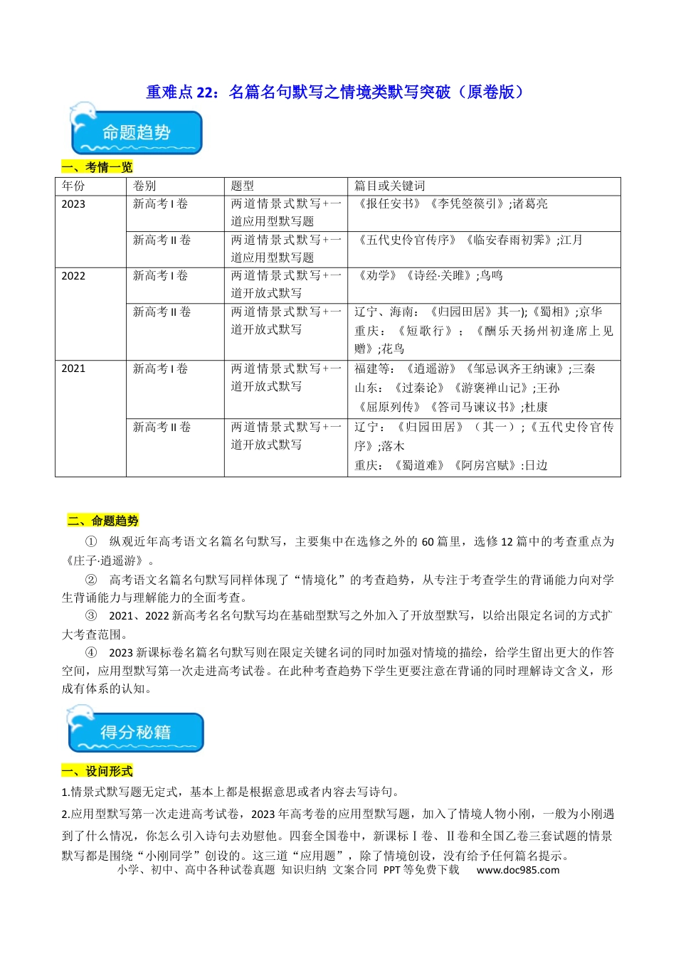 高考语文 重难点22：名篇名句默写之情境类默写突破（原卷版） (1).docx