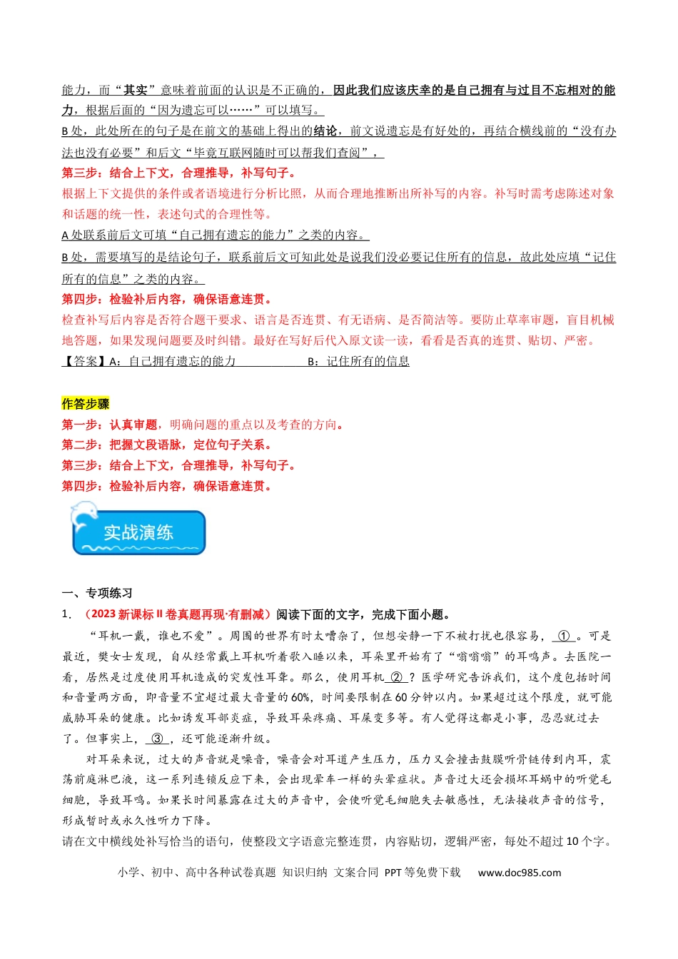 高考语文 重难点23：语言文字运用之情境式衔接题（解析版）(1).docx