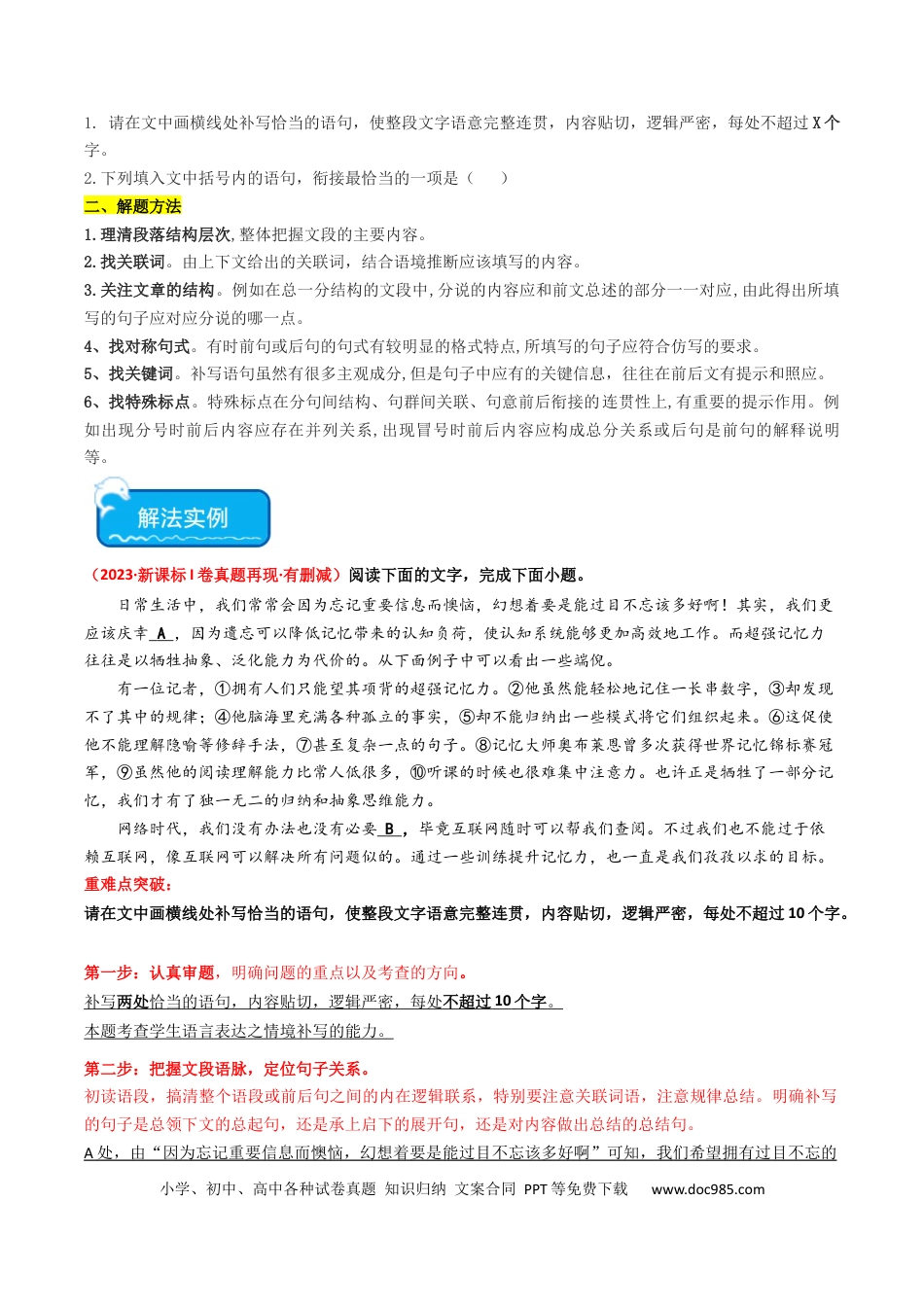 高考语文 重难点23：语言文字运用之情境式衔接题（解析版） (1).docx