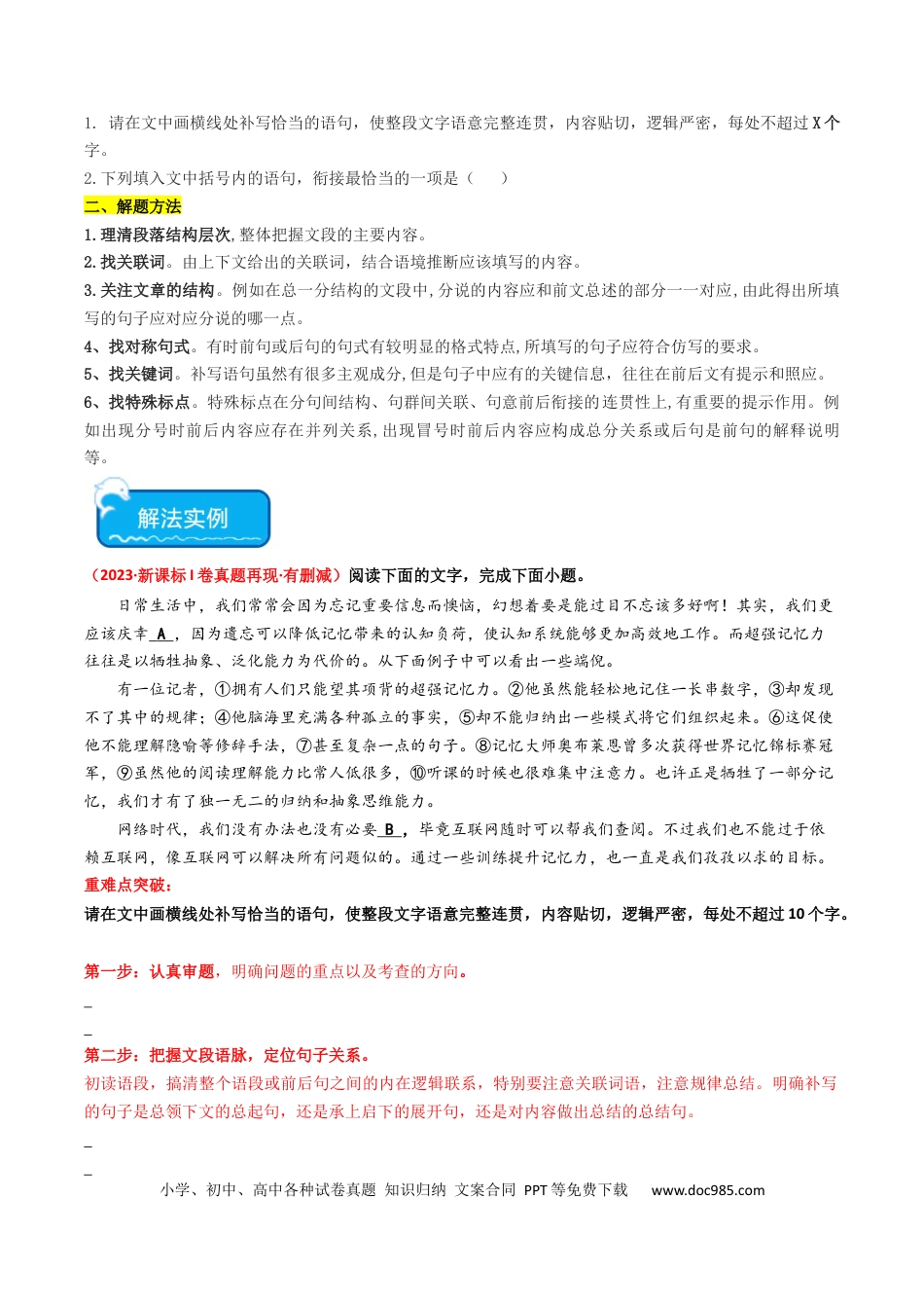 高考语文 重难点23：语言文字运用之情境式衔接题（原卷版）(1).docx