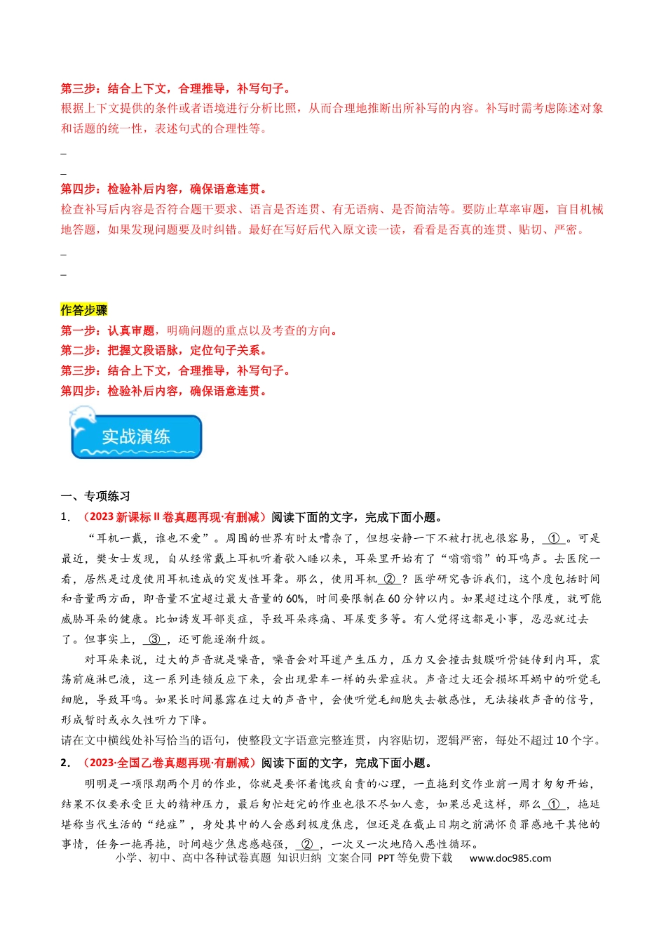 高考语文 重难点23：语言文字运用之情境式衔接题（原卷版）(1).docx