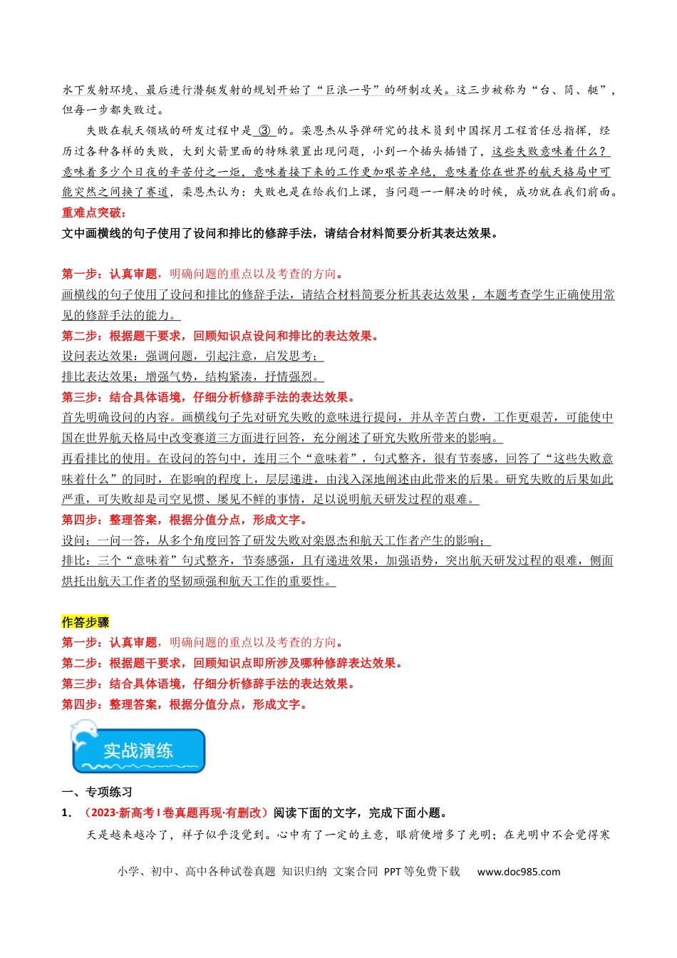 高考语文 重难点24：语言文字运用之修辞类题（解析版）(1).docx