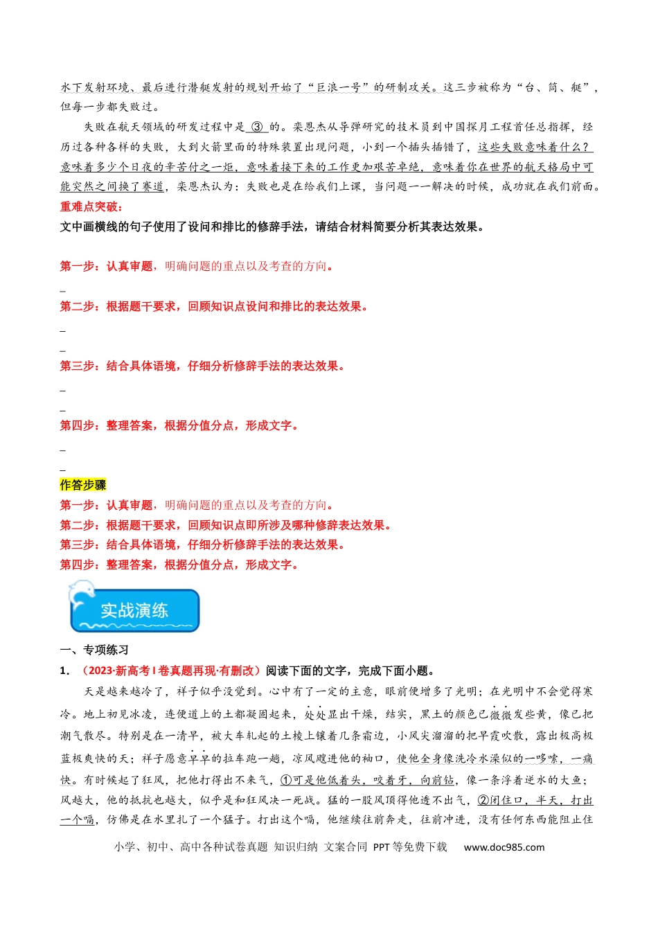 高考语文 重难点24：语言文字运用之修辞类题（原卷版）(1).docx