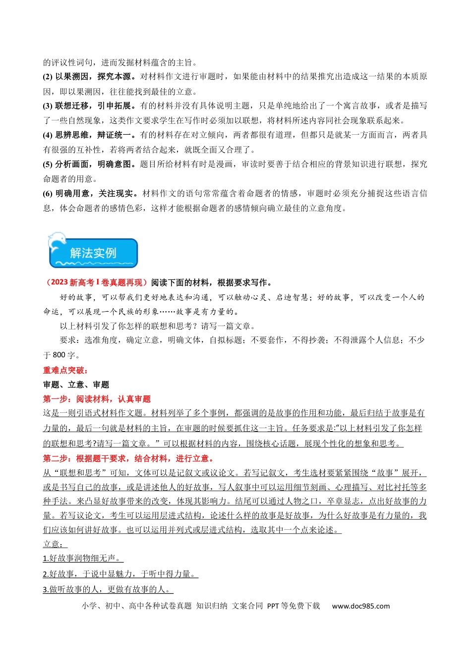 高考语文 重难点25：新材料作文（解析版）(1).docx