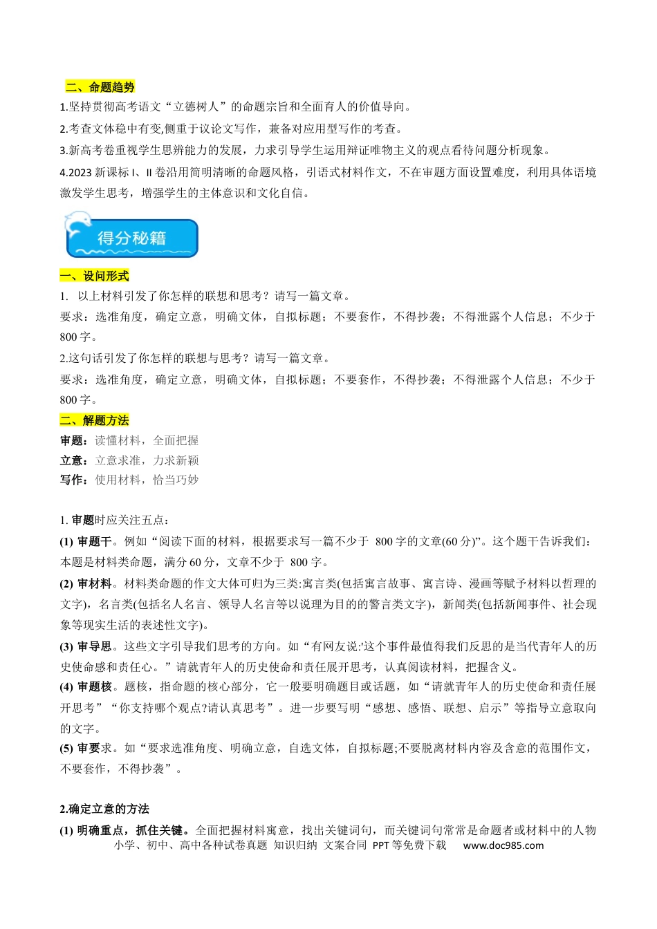 高考语文 重难点25：新材料作文（原卷版）(1).docx