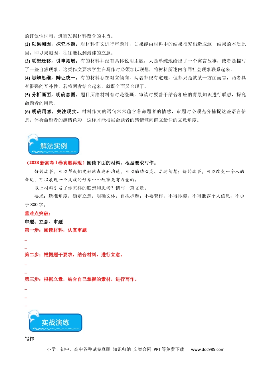 高考语文 重难点25：新材料作文（原卷版） (1).docx