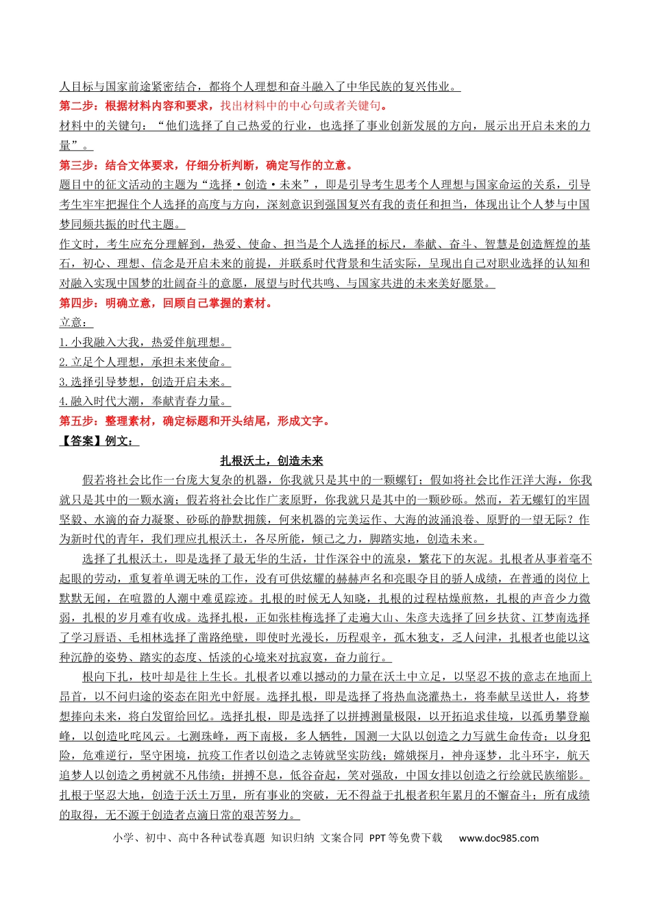 高考语文 重难点26：任务驱动类作文（解析版）(1).docx