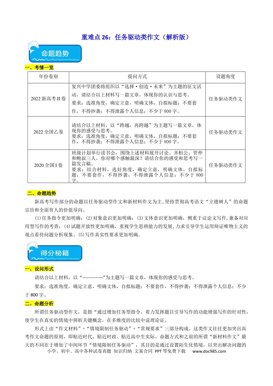 高考语文 重难点26：任务驱动类作文（解析版） (1).docx