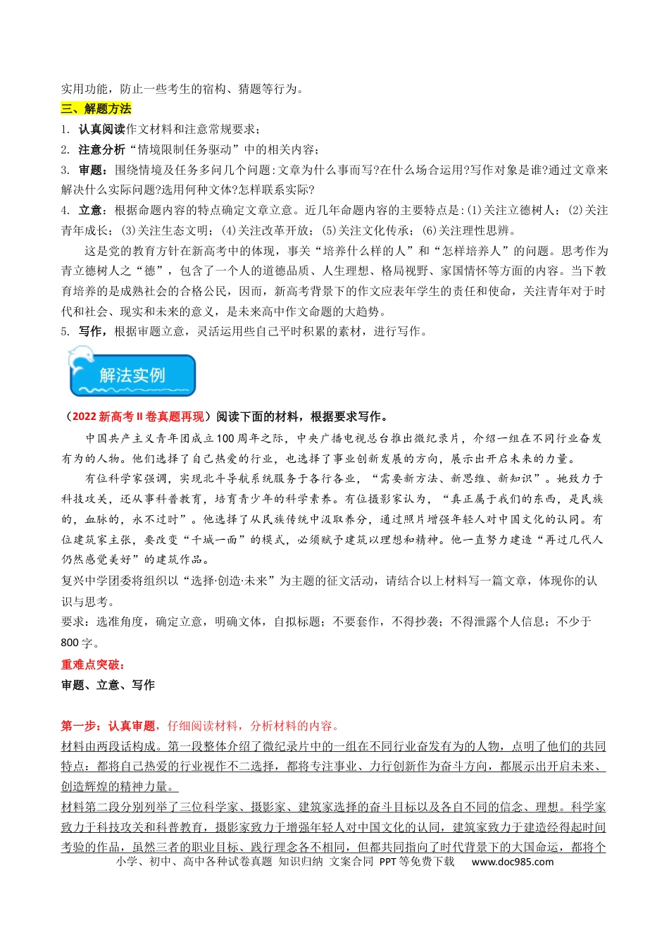 高考语文 重难点26：任务驱动类作文（解析版） (1).docx