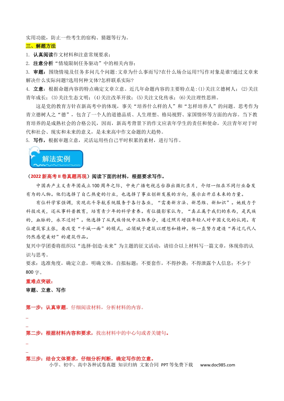 高考语文 重难点26：任务驱动类作文（原卷版）(1).docx