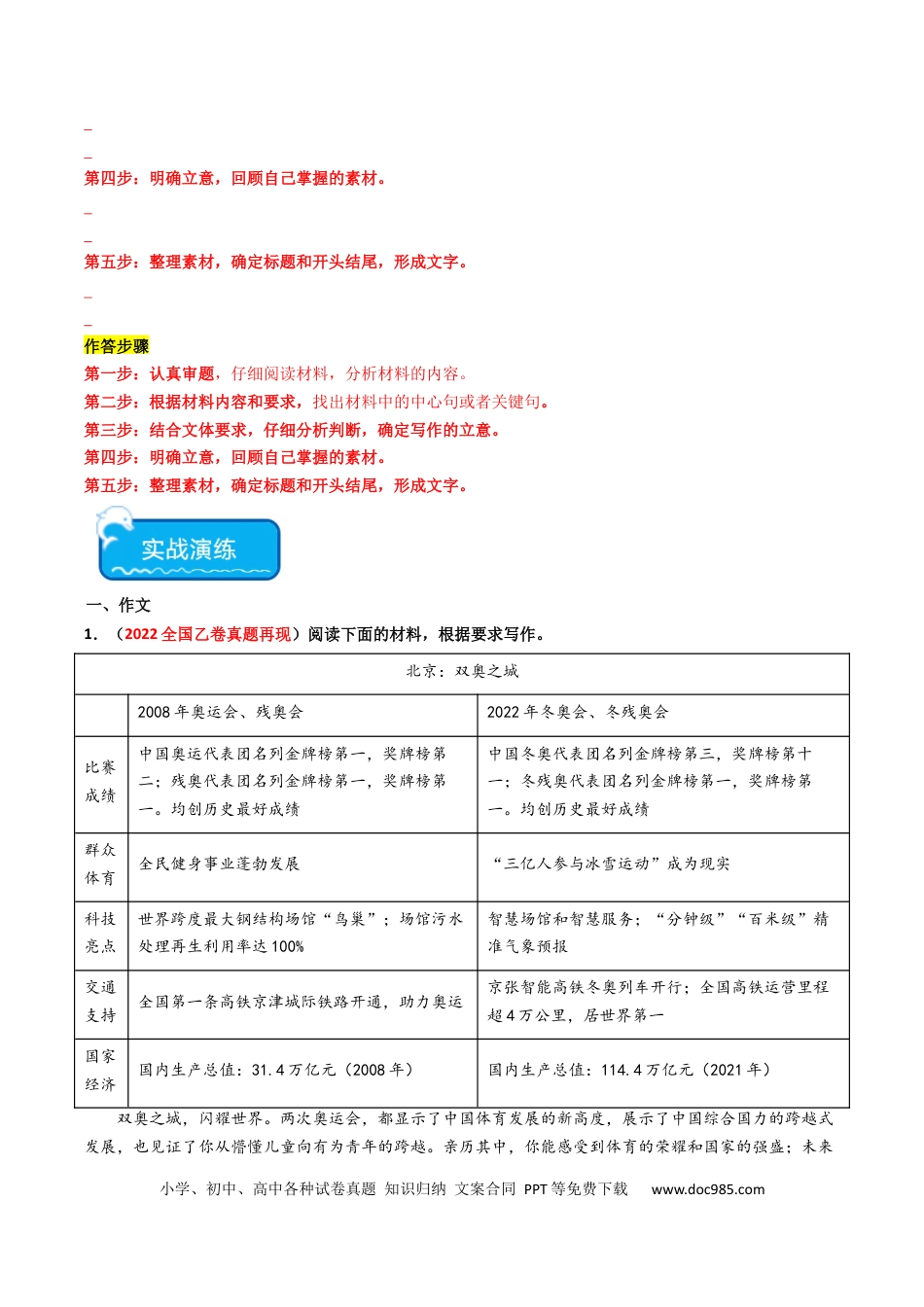 高考语文 重难点26：任务驱动类作文（原卷版）(1).docx