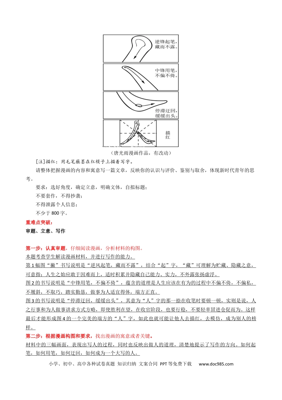 高考语文 重难点27：其他命题形式作文及各类文体合集（解析版） (1).docx