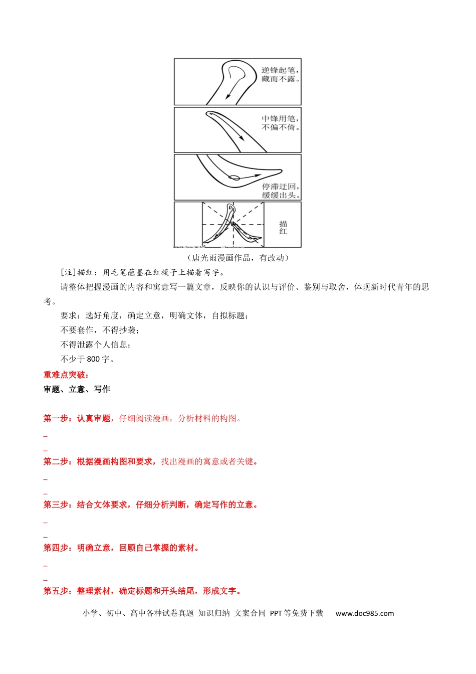 高考语文 重难点27：其他命题形式作文及各类文体合集（原卷版） (1).docx
