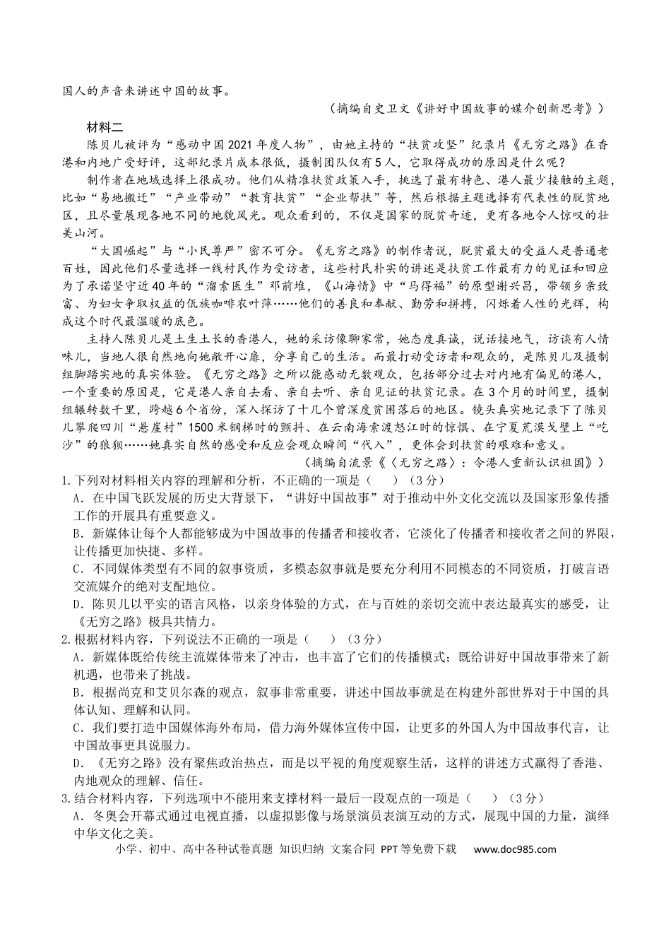 高考语文 重庆市缙云教育联盟2022-2023学年高三9月月度质量检测语文试题.docx
