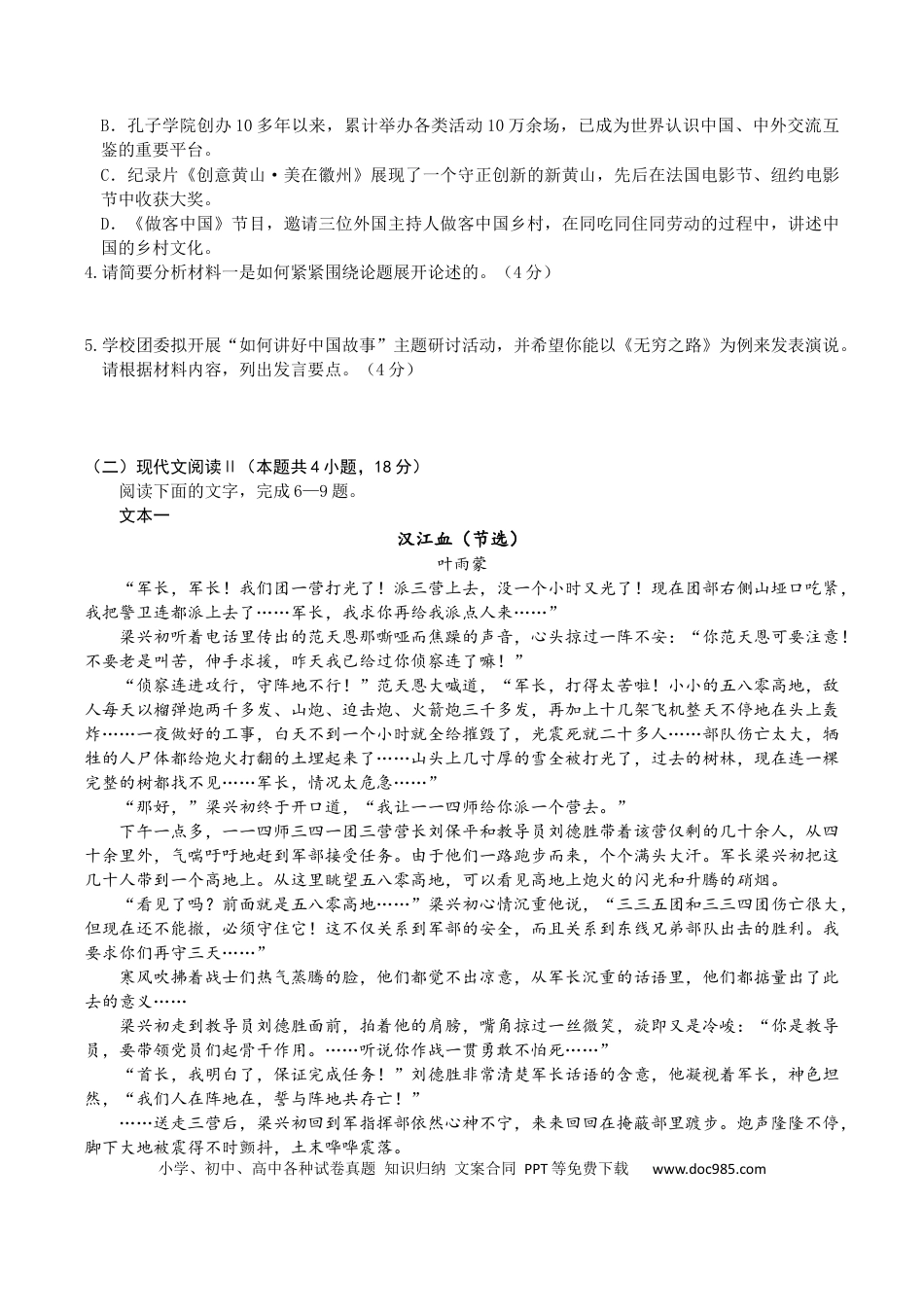 高考语文 重庆市缙云教育联盟2022-2023学年高三9月月度质量检测语文试题.docx