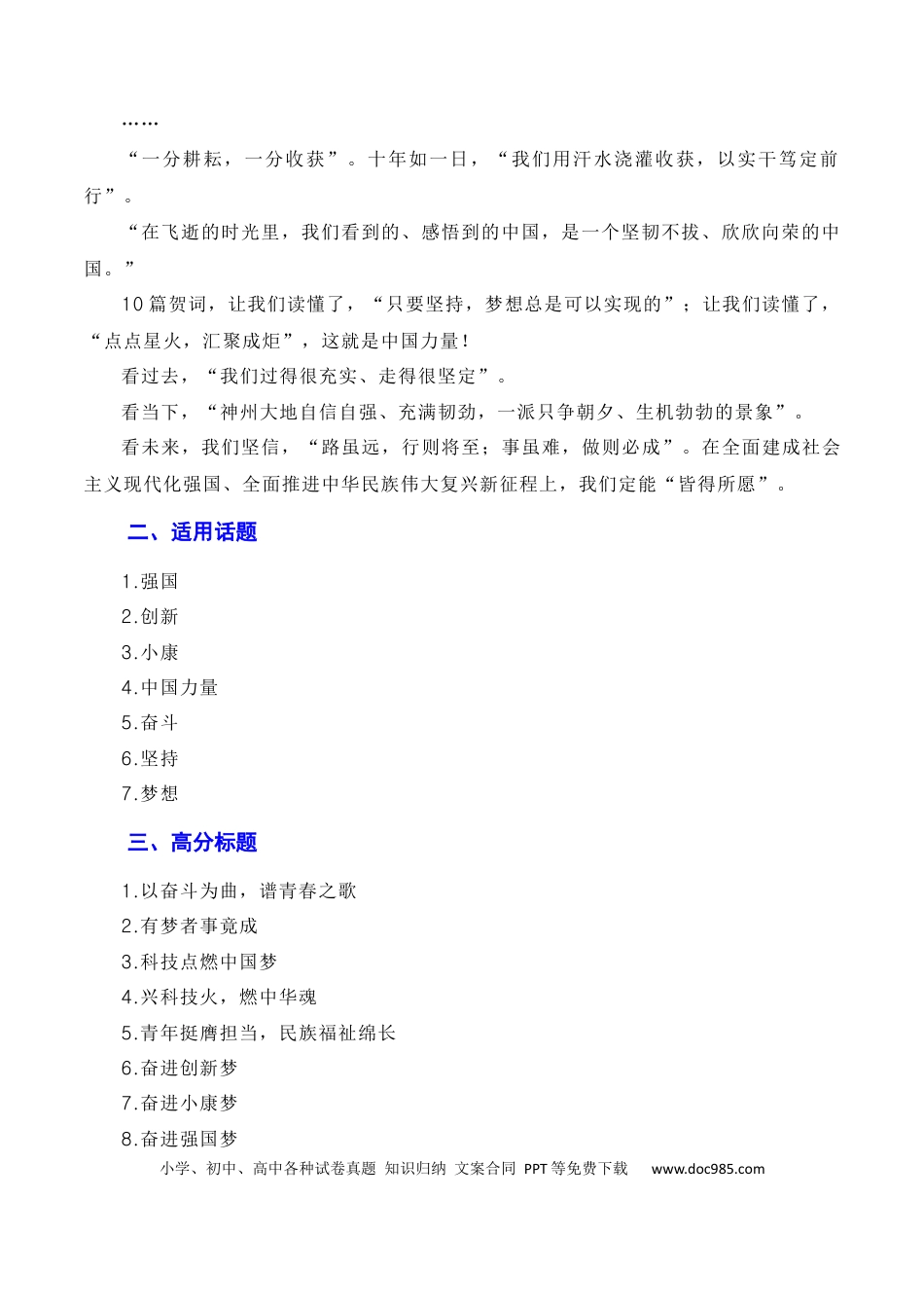 高考语文 重温习近平总书记10篇新年贺词：奋斗强国，科技兴国（素材+话题+标题+金句+时评+范文）-2024年高考语文作文一轮综合备考（全国通用）.docx