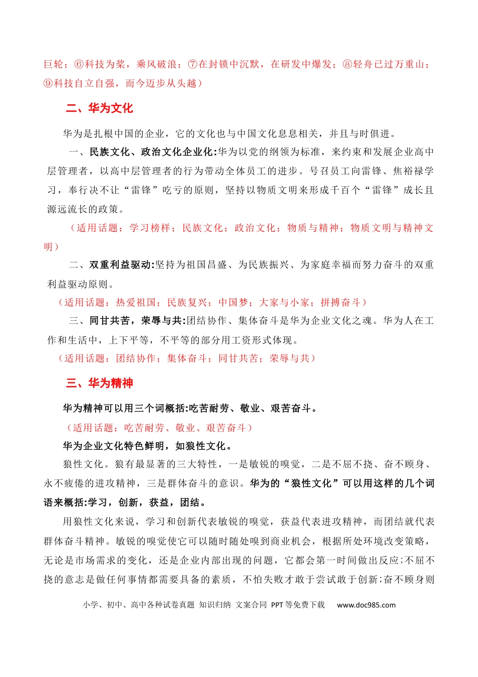 高考语文 抓住科技创新的“牛鼻子”，做怀勇善学的冲浪者——突破美国1079天的封锁，华为麒麟芯片回归（素材积累+话题+标题+金句+时评+范文）.docx