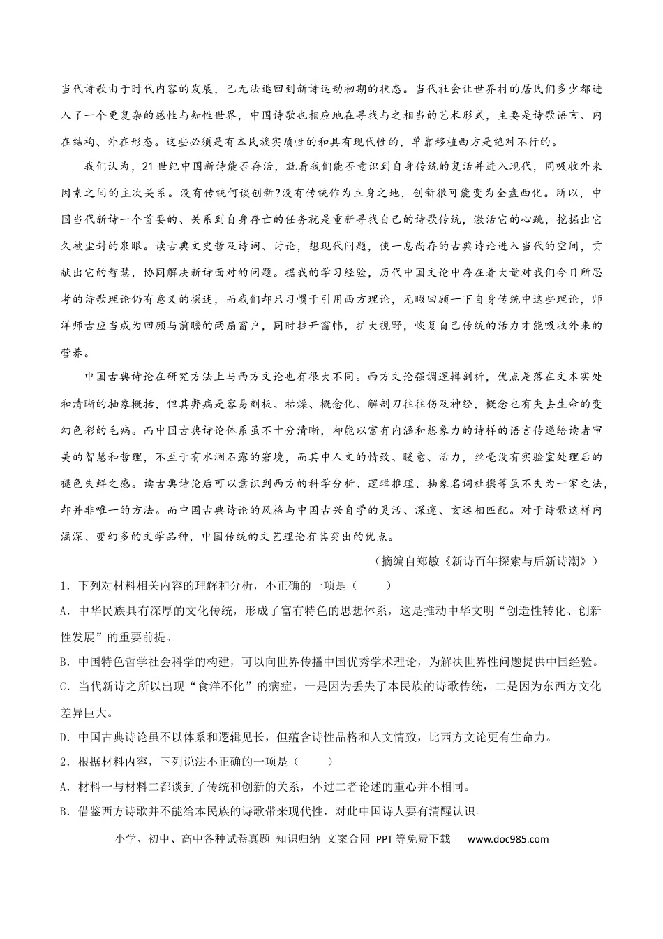 高考语文 专练01 信息类（非连续性）文本阅读-2023年高考语文二轮专项复习练（新高考）（解析版）.docx
