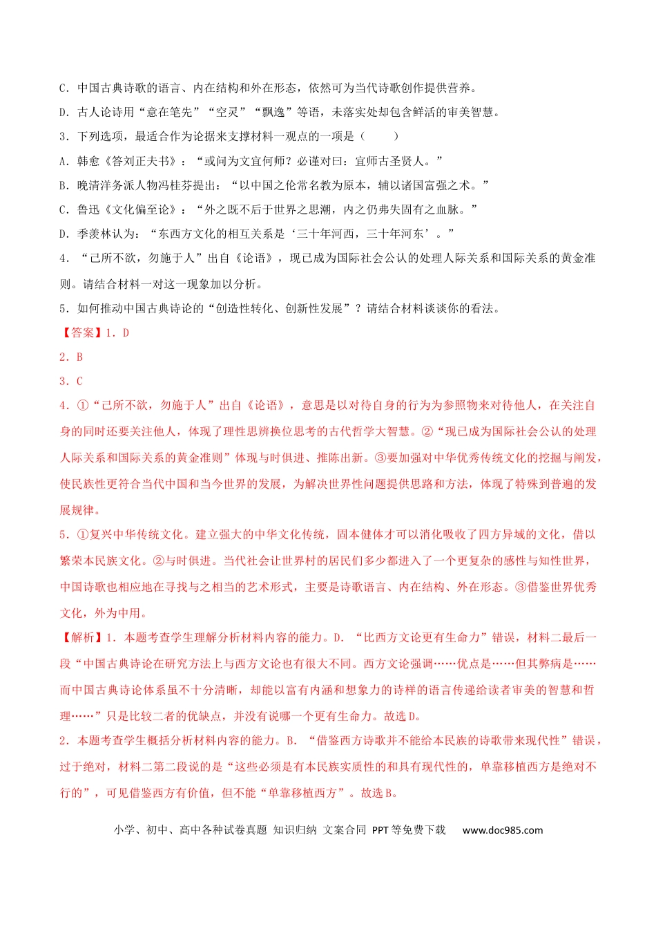高考语文 专练01 信息类（非连续性）文本阅读-2023年高考语文二轮专项复习练（新高考）（解析版）.docx
