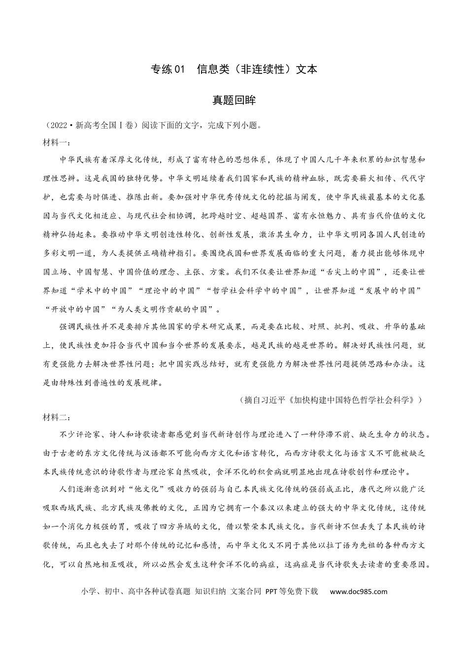 高考语文 专练01 信息类（非连续性）文本阅读-2023年高考语文二轮专项复习练（新高考）（原卷版）.docx