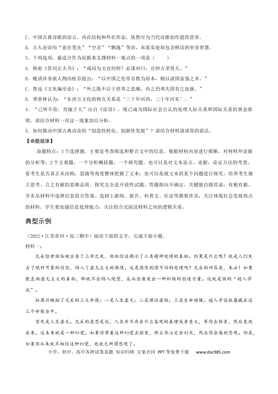 高考语文 专练01 信息类（非连续性）文本阅读-2023年高考语文二轮专项复习练（新高考）（原卷版）.docx