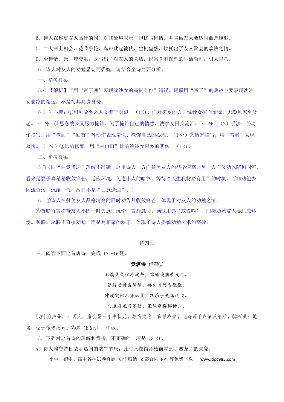 高考语文 专练1：思想感情+表现手法-2023年高考语文二轮复习诗歌鉴赏与默写专题练习(1).docx