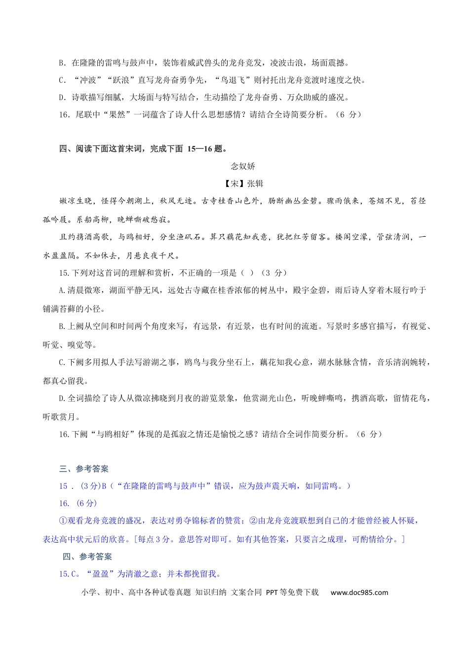高考语文 专练1：思想感情+表现手法-2023年高考语文二轮复习诗歌鉴赏与默写专题练习 (2).docx