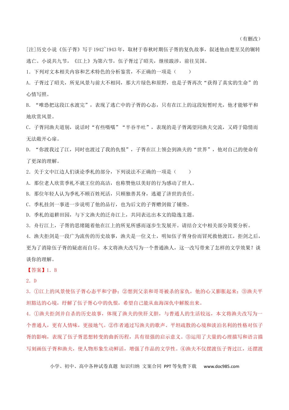 高考语文 专练02 文学类文本阅读-2023年高考语文二轮专项复习练（新高考）（解析版）.docx
