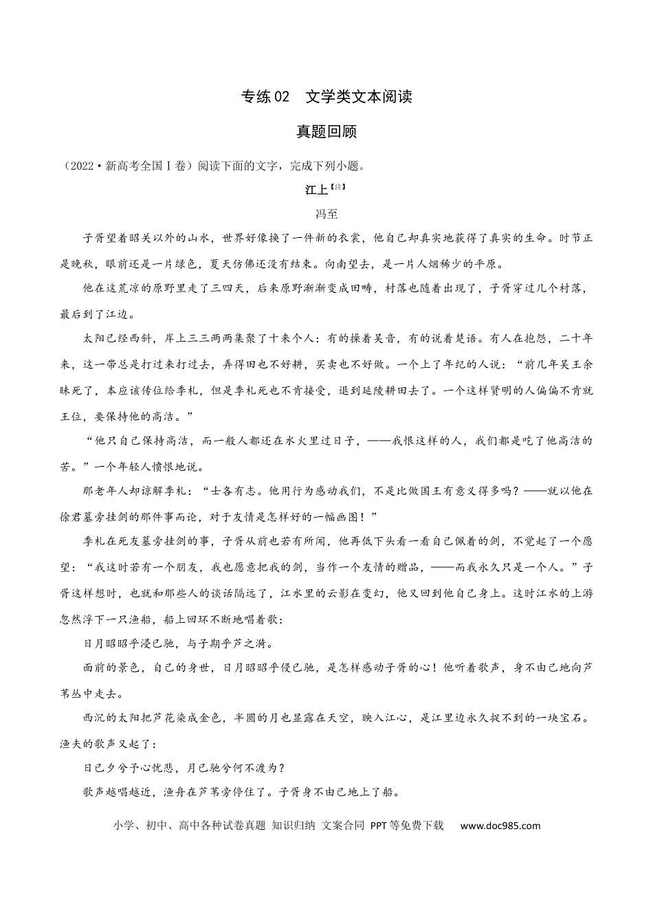 高考语文 专练02 文学类文本阅读-2023年高考语文二轮专项复习练（新高考）（原卷版）.docx