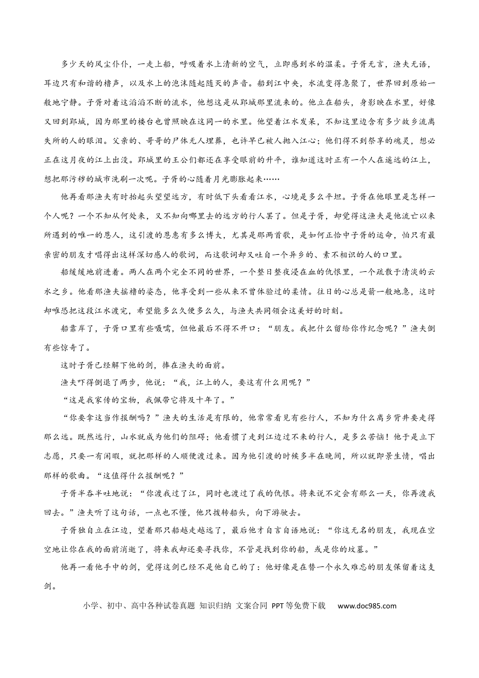 高考语文 专练02 文学类文本阅读-2023年高考语文二轮专项复习练（新高考）（原卷版）.docx