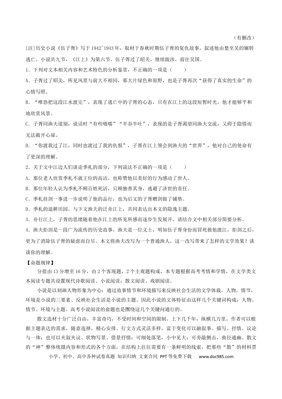 高考语文 专练02 文学类文本阅读-2023年高考语文二轮专项复习练（新高考）（原卷版）.docx