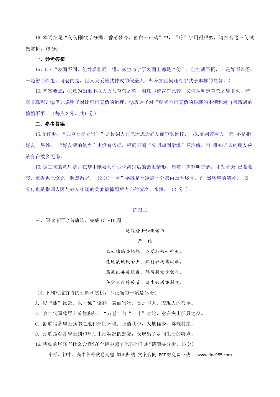 高考语文 专练2：炼字炼句+文学评论-2023年高考语文二轮复习诗歌鉴赏与默写专题练习.docx