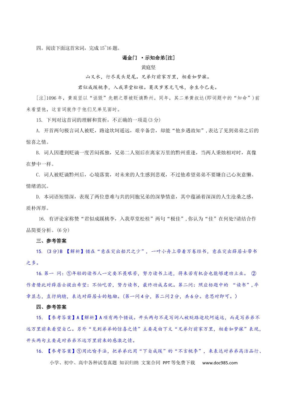 高考语文 专练2：炼字炼句+文学评论-2023年高考语文二轮复习诗歌鉴赏与默写专题练习.docx