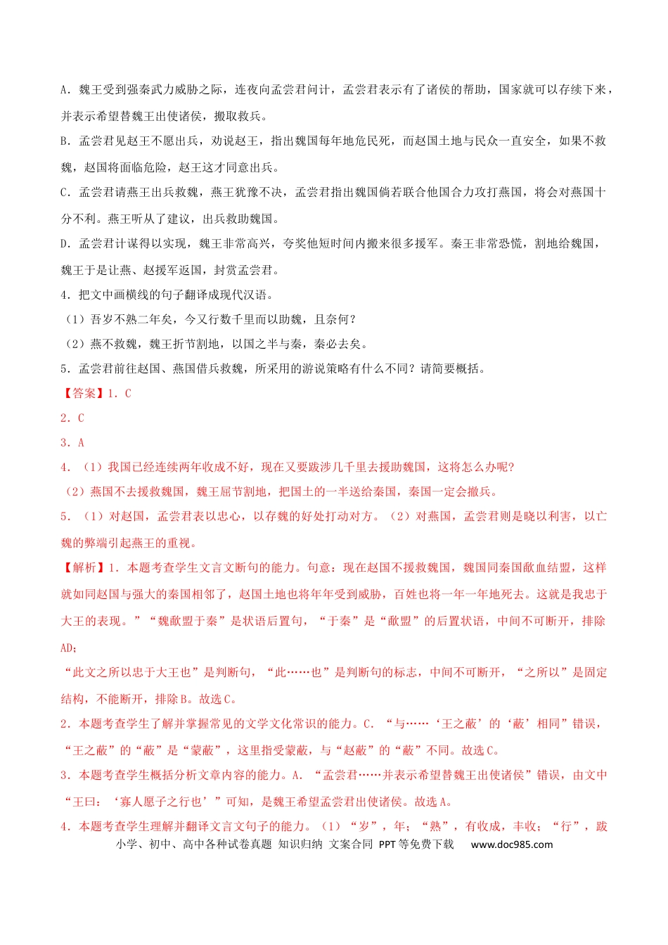 高考语文 专练03 文言文阅读-2023年高考语文二轮专项复习练（新高考）（解析版）.docx