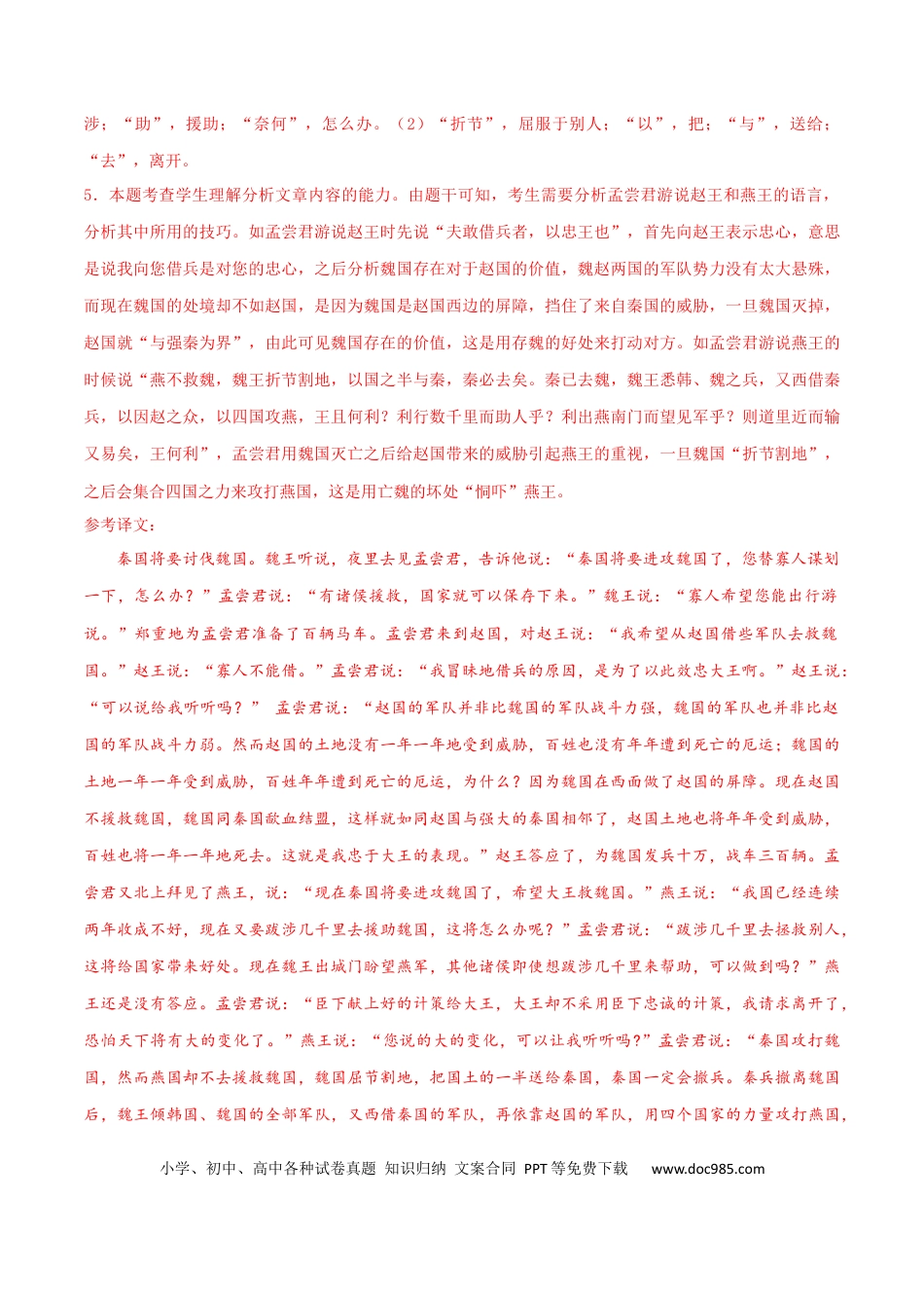 高考语文 专练03 文言文阅读-2023年高考语文二轮专项复习练（新高考）（解析版）.docx