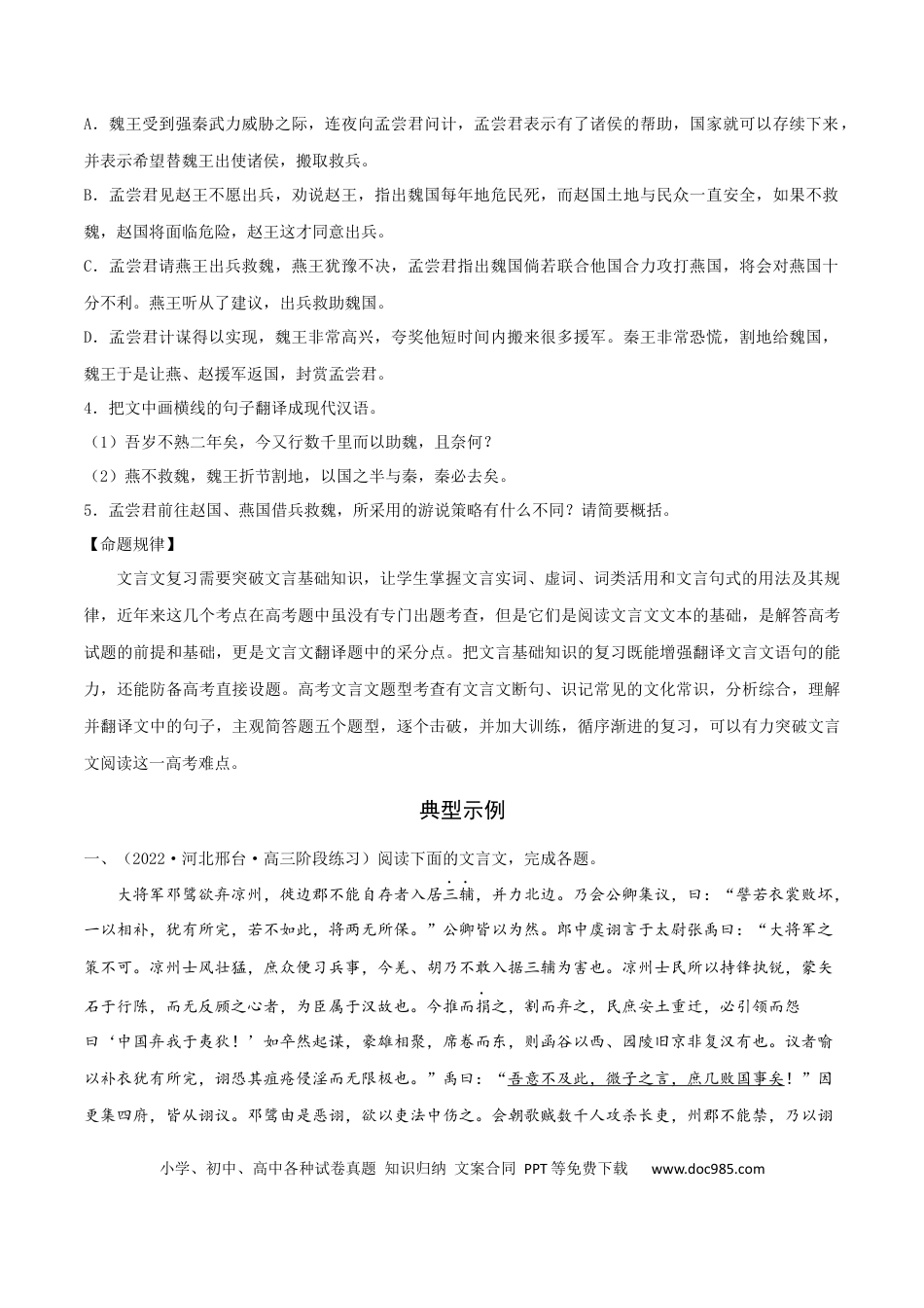 高考语文 专练03 文言文阅读-2023年高考语文二轮专项复习练（新高考）（原卷版）.docx