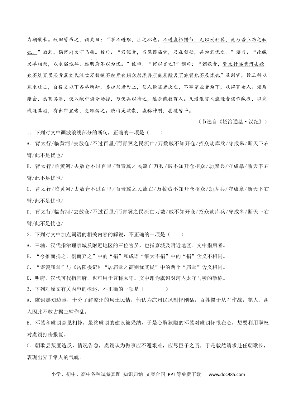 高考语文 专练03 文言文阅读-2023年高考语文二轮专项复习练（新高考）（原卷版）.docx