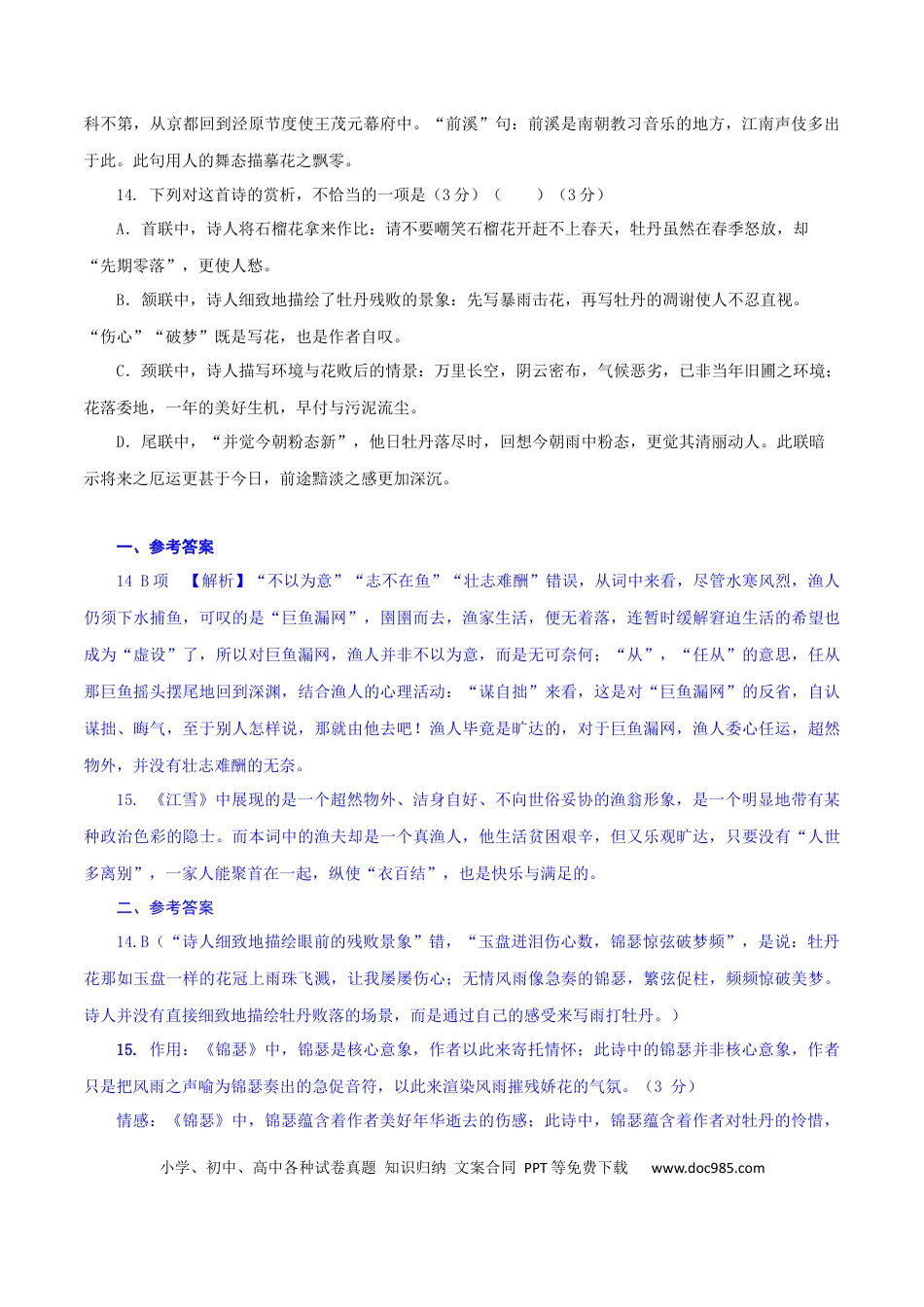 高考语文 专练3：意象比较+情感比较-2023年高考语文二轮复习诗歌鉴赏与默写专题练习(1).docx