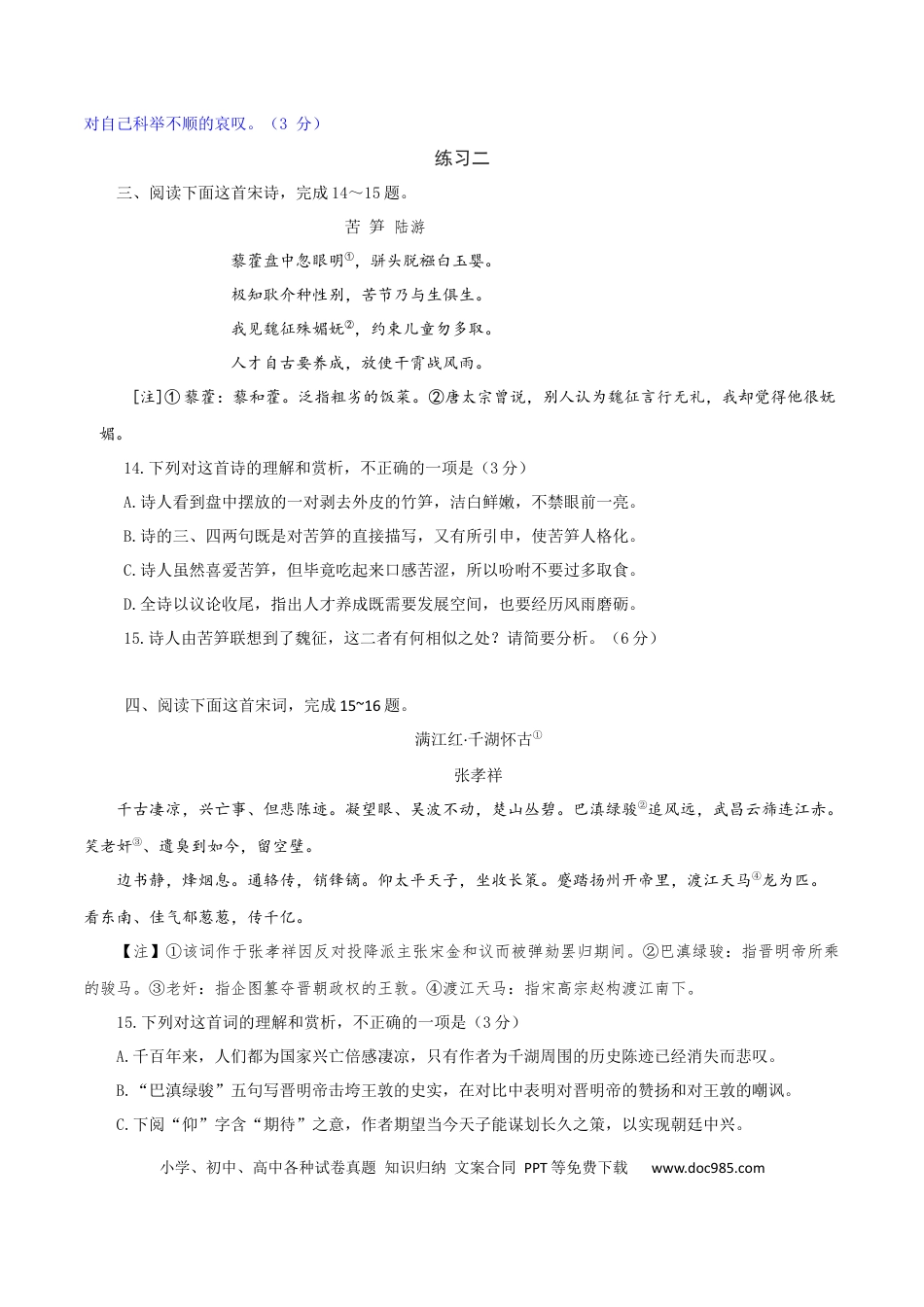 高考语文 专练3：意象比较+情感比较-2023年高考语文二轮复习诗歌鉴赏与默写专题练习 (2).docx
