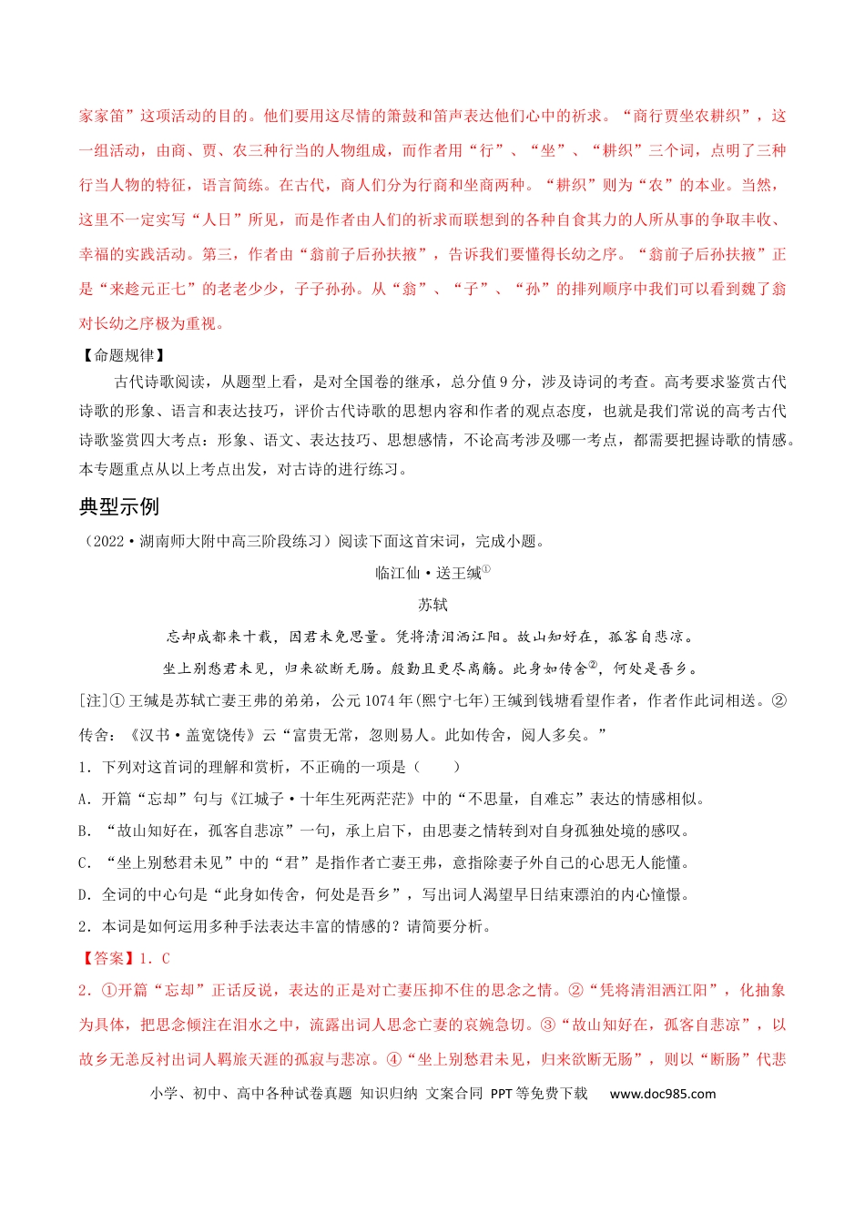 高考语文 专练04 古代诗歌阅读-2023年高考语文二轮专项复习练（新高考）（解析版）.docx